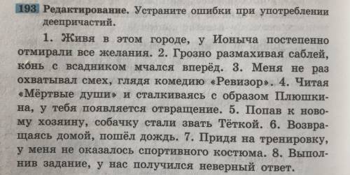 Устраните ошибки при употреблении деепричастий.