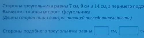 Стороны треугольника равны 7 см 9 см и 14 см а периметр подобного ему треугольника равен 210 см.Вычи