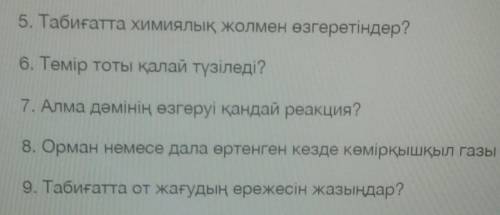 Табиғатта химиялық жолмен өзгертіңдер комектесиндарш аа