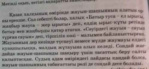 1. Жаңбырдың табиғаттағы рөлі қандай?2. Халық жауын-шашынды қалай шақырған?​