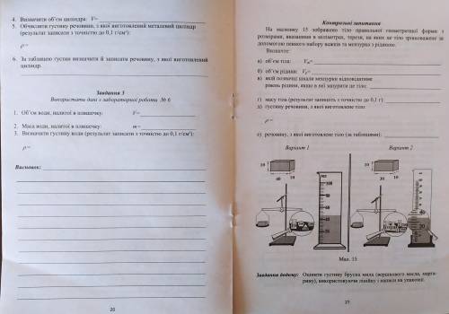 практическая работа с физики 7 клас. все что нужно прикреплено