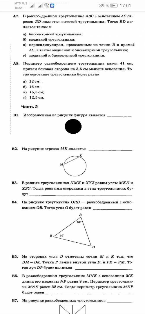 Геометрия 7 класс. Все отдаю.