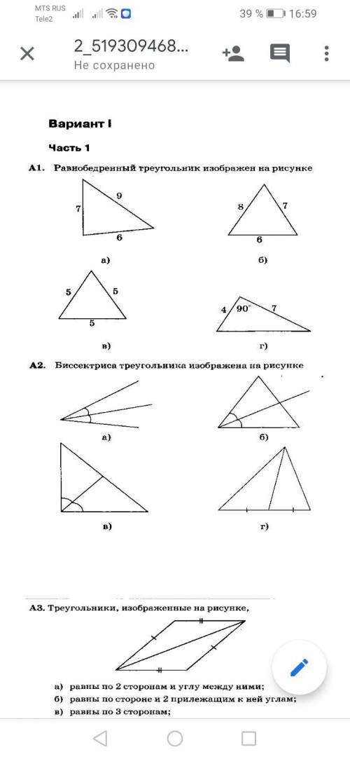 Геометрия 7 класс. Все отдаю.