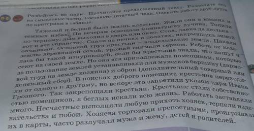 ВСЕ СЮДЮЮЮЮЮ разбейтесь на пары Прочитайте предложенный текст разделите его на смысловые части Соста