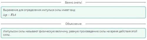 Закон сохранения импульса. Реактивное движение Импульсом силы называют физическую величину, равную п