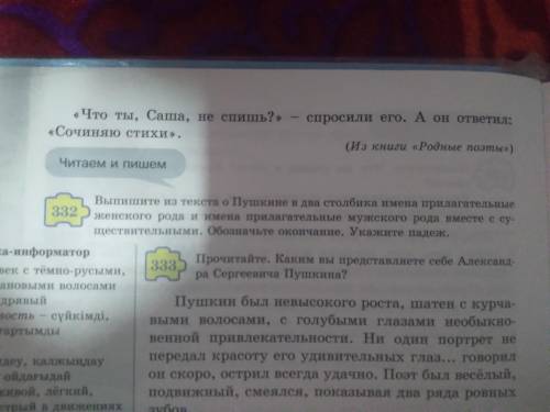 русский язык и литература упражнение 332 Выпишите из текста о Пушкине в два столбика имена прилагате