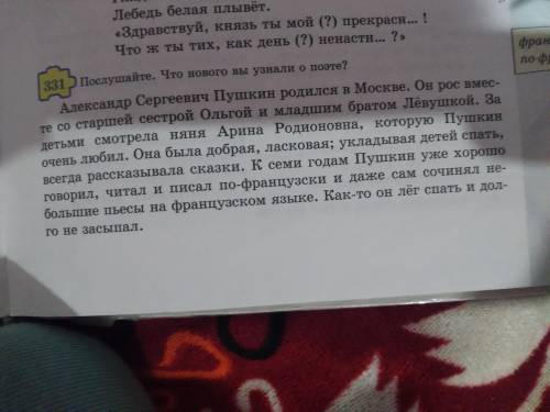 русский язык и литература упражнение 332 Выпишите из текста о Пушкине в два столбика имена прилагате