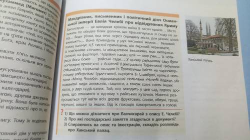 що тобі найбільш сподобалось і як ти відвідав кримське ханство із тексту мандрівник, письменик і пол