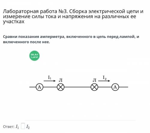 Сравни Показания амперметра включённого в цепи перед лампой включённого после него