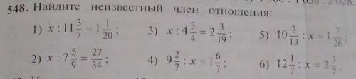 Найдите неизвестный член отношения заранее КЛАСС​Можно побыстрее Почему никто не отвечает 11 человек