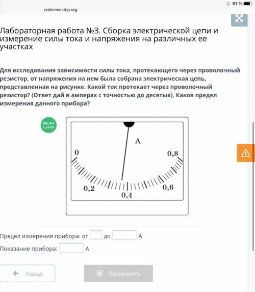 Для исследования зависимости силы тока, протекающего через проволочный резистор, от напряжения на не