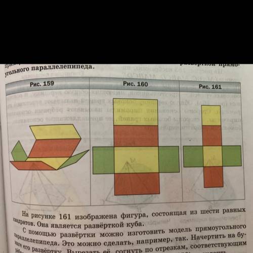 УМОЛЯЮ Если коробку, имеющую форму прямоугольного параллелепипеда, открыть (рис. 158) и разрезать по