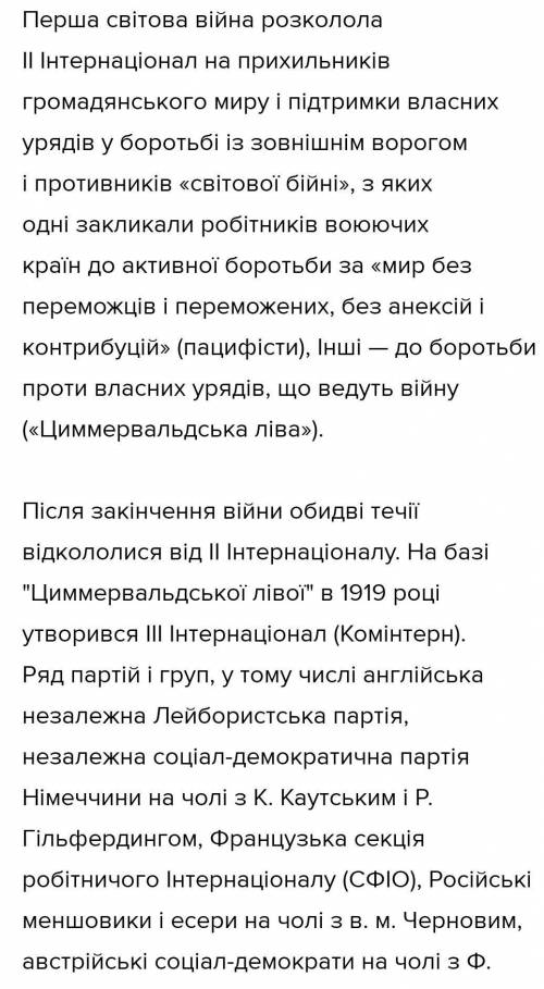 Як розвивалися робітничий і соціал-демократичний рухи після ліквідації Першого інтернаціоналу?