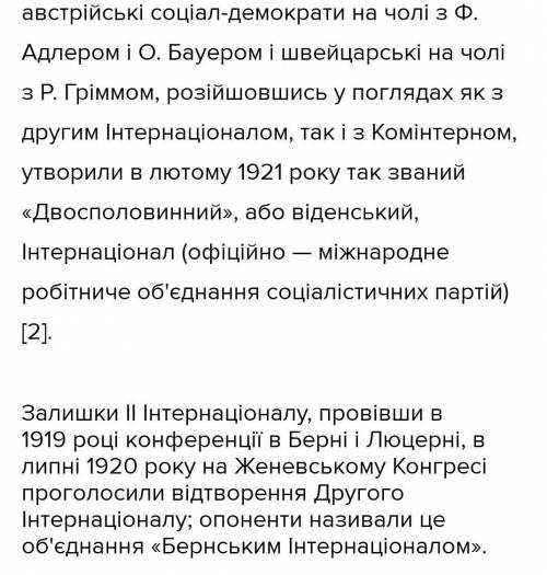 Як розвивалися робітничий і соціал-демократичний рухи після ліквідації Першого інтернаціоналу?