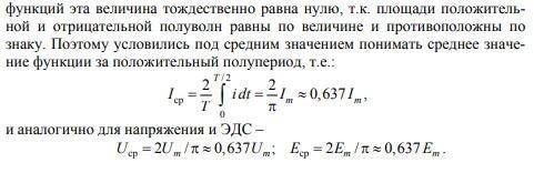 Используя текст, ответить на вопросы: 1. Какими параметрами определяются синусоидальные функции врем