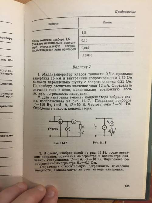 решить физику(Механику). Вариант 7. 1,2,3 задания ребзя