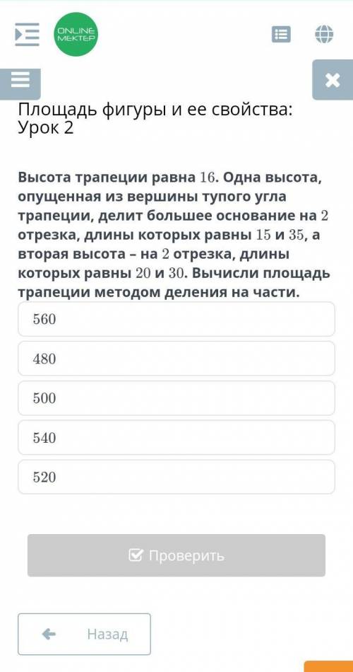 высота трапеции равна 16 одна высота опущенная из вершины тупого угла трапеции делит большее основан