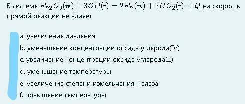 В системе fe2o3+3CO=2Fe+3CO2+Q на скорость прямой реакции не влияет