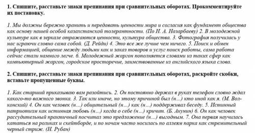 Спишите, вставляя пропущеные знаки припенания при сравнительных оборотах.​