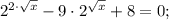 2^{2 \cdot \sqrt{x}}-9 \cdot 2^{\sqrt{x}}+8=0;