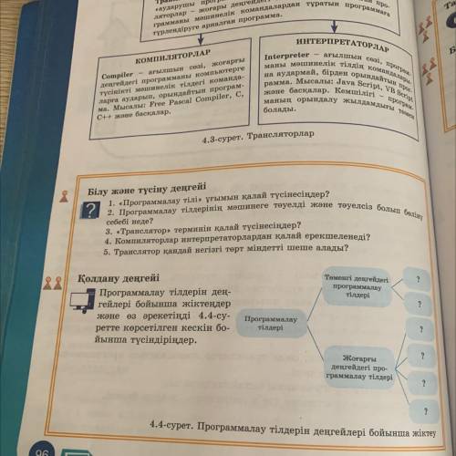 96-бет, Қолдану деңгейі сызбаны толтыру нужно