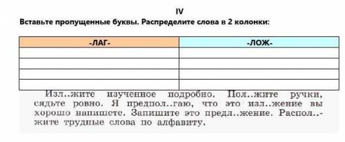 Вставьте пропущенные буквы. Распределите слова в 2 колонки.​