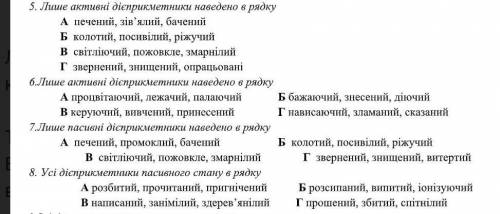 очень надо, дієприкметники ​