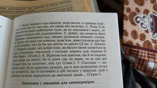 Переписати на вибір 4 речення( будь - які), скласти до них схеми