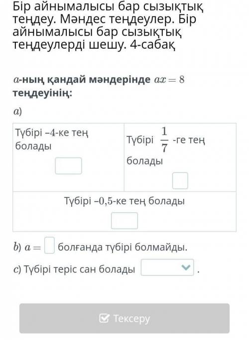 Цу. 4-сабақ оның қандай мәндерінде ат — 8теңдеуінің:а)Түбірі -4-ке теңболады1Түбірі -ге тең7боладыТү