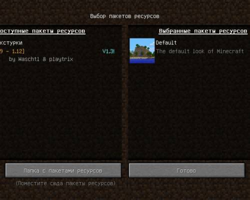 с игрой Minecraft. Скачал текстуры, но разрешение экрана маленькое сильно, как можно поставить эти т