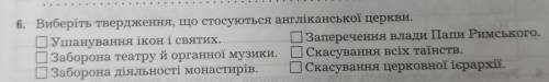 Виберіть твердження що стосується англійської церкви​