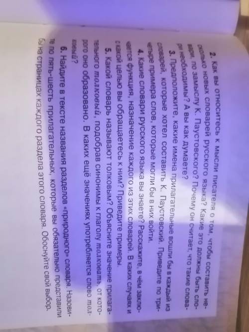 к словарю (природных слов) о реках и озерах нужно 5-6 прилагательных , как указана в задании №6