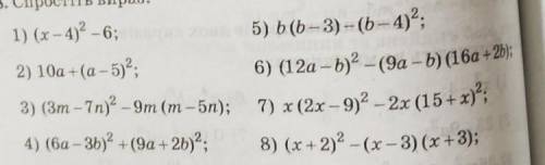 алгебра 7 класс, примеры от 1)-8) тема квадрат суммы и квадрат разности двух выражений​