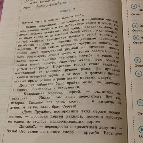 К какому стилю текста относится прочитанный фрагмент? Приведи доказательства. ответ.