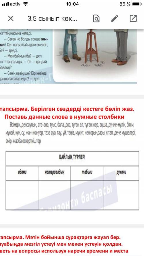 Казахский 5класс если вам балы надо то не отвечайте в пишите в лс могу дать)