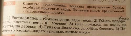 Спишите предложения вставляя пропущенные буквы подбирая проверочные слова Составьте схемы предложени