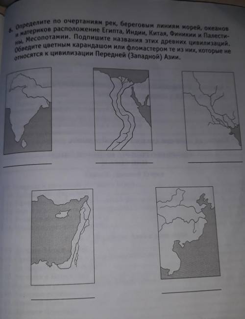 Определите по очертаниям рек, береговым линиям морей, океанов и материков расположение Египта, Индии