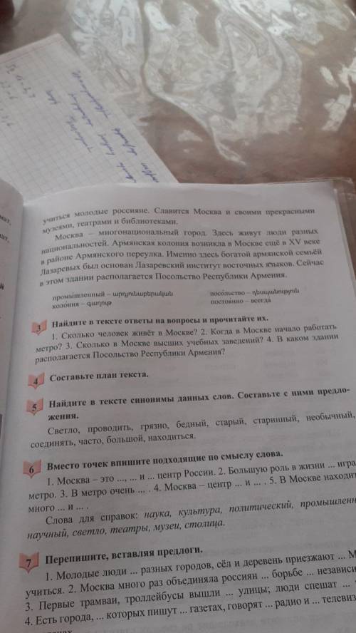 упр 5 надо найти синонимы и составить предложение