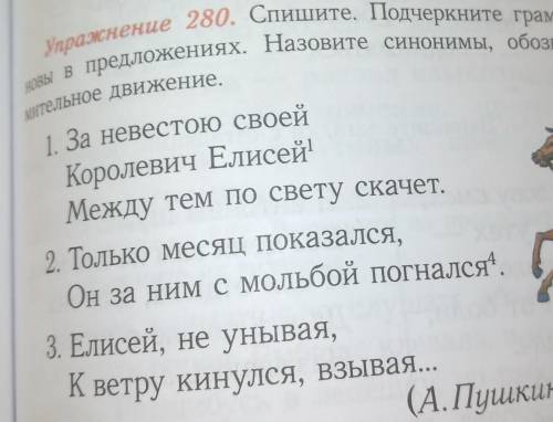 1. За невестою своей Королевич ЕлисейМежду тем по свету скачет.2. Только месяц показался,Он за ним с