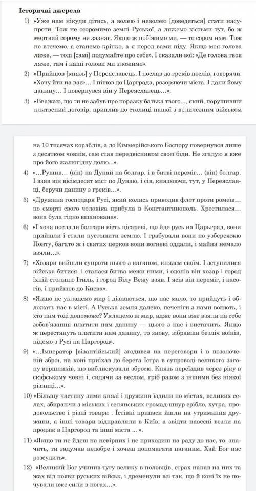 с Историей Украиной сделайте последовность походов Святослава и тдпо фоту ​