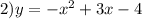 2)y = - {x}^{2} + 3x - 4