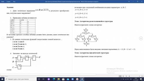 заданием по информатике,по логическое выражения