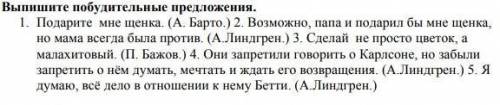 Выпишите побудительные предложения очень за такое задание это вроде очень много ​