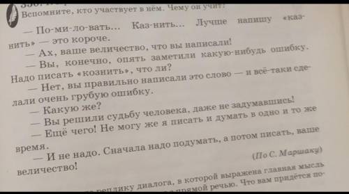 Списать весь текст. Реплики первого героя записать СИНИМ Цветом,а реплики второго героя - ЗЕЛЕНЫМ.об