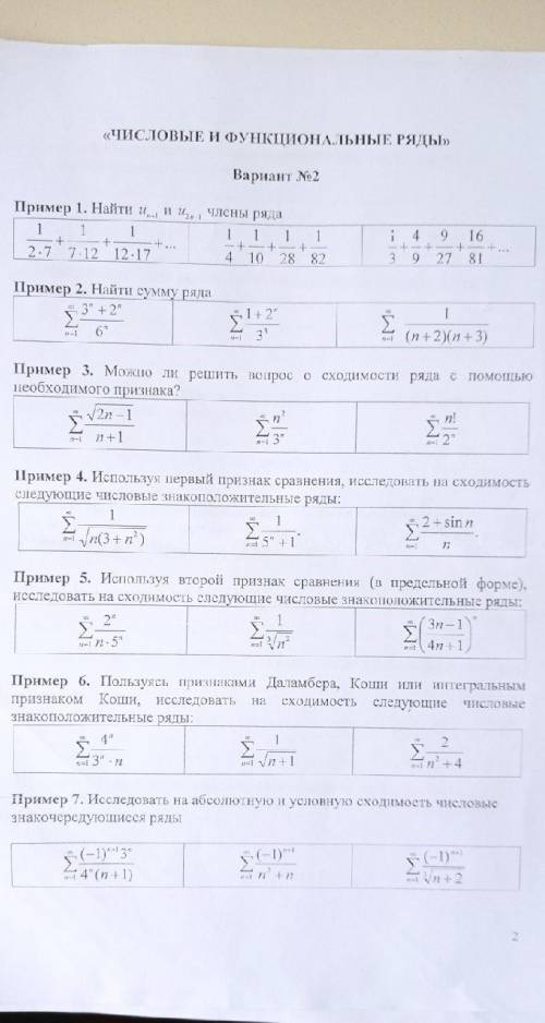 Числовые и функциональные ряды. Нужно чтобы решение было развернутым