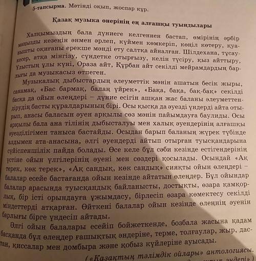 Ыль ЖАЗЫЛЫМАйтылым7-тапсырма. Мәтінде айтылған музыкалық элементтердің алғашқыла-рын еліктеуіш сөзде