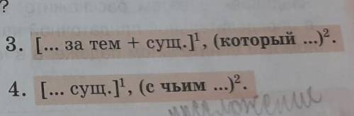 Придаточные определительные предложения по схемам.(2)​