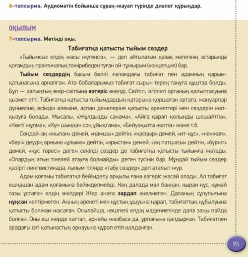 с казахским нужно по содержанию текста написать диалог​