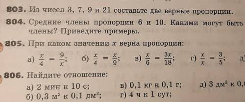 НОМ 805 который нужно показывать уже через час