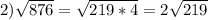 2) \sqrt{876} = \sqrt{219 * 4} = 2 \sqrt{219}